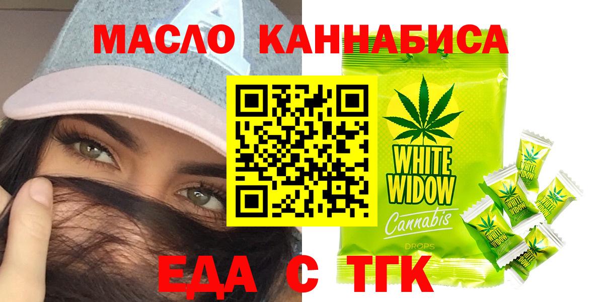 Еда ТГК марихуана  Вход с VPN  Тверь 