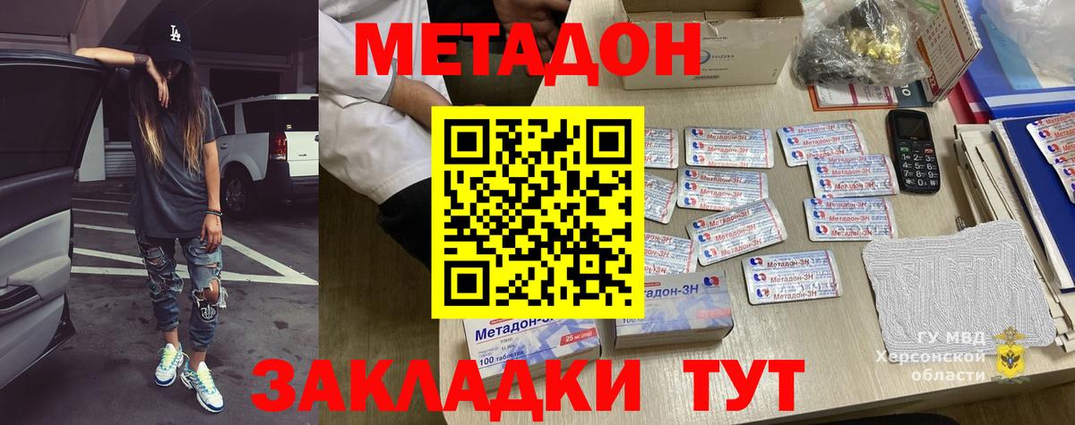 Метадон methadone Тверь