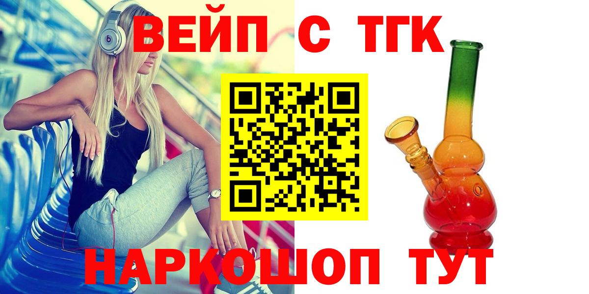 ТГК вейп с тгк Тверь
