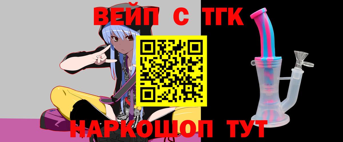 Тверь  закладка  Вход с VPN  ТГК вейп с тгк 